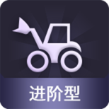 完成型
